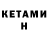 КЕТАМИН ketamine Tanina Bae